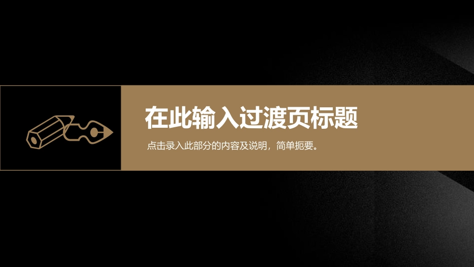 黑金色商务风工作汇报年终总结项目策划PPT模版.ppt_第3页