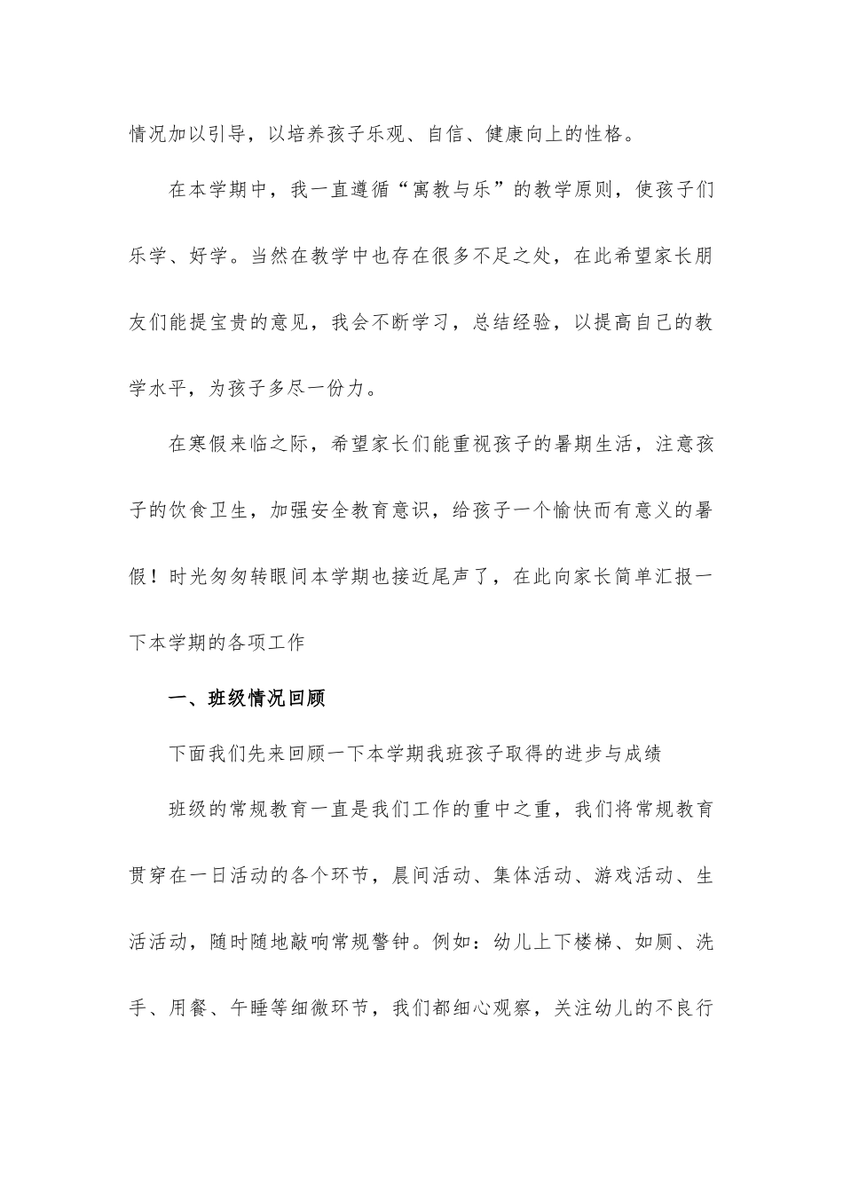 幼儿园大班家长会总结发言稿.docx_第2页