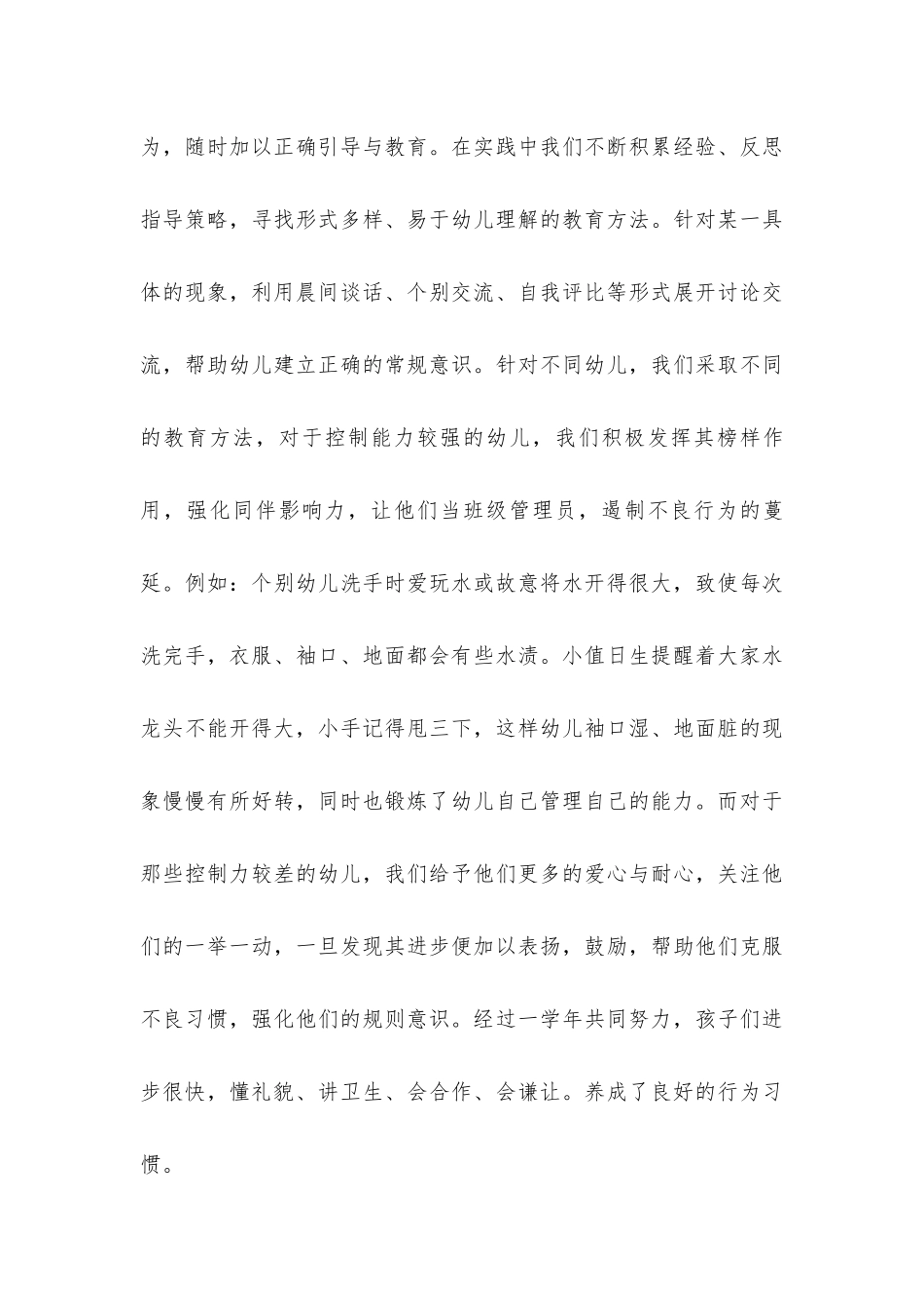 幼儿园大班家长会总结发言稿.docx_第3页