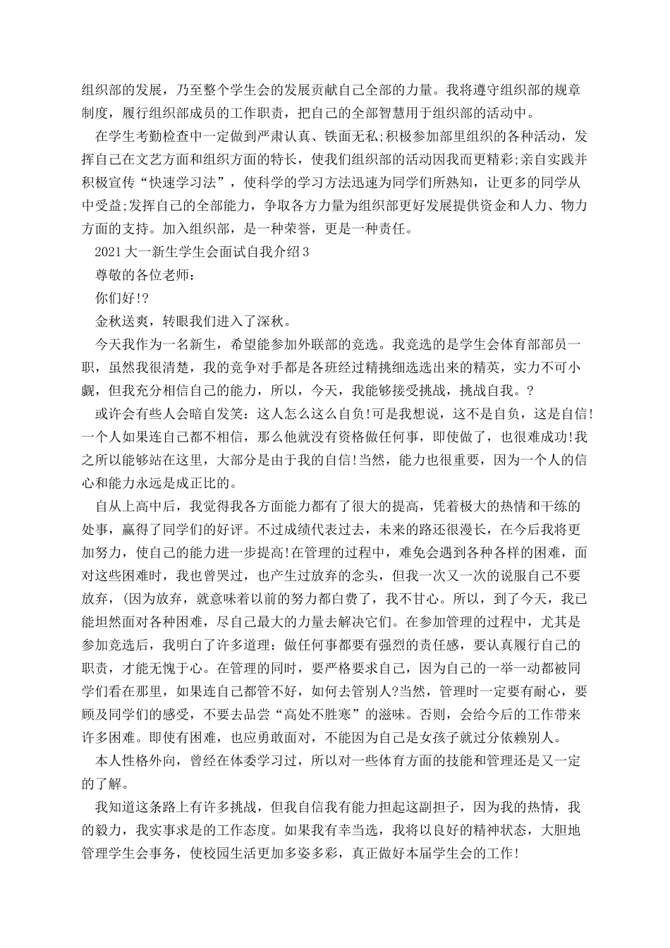 大一新生学生会面试自我介绍.docx_第2页