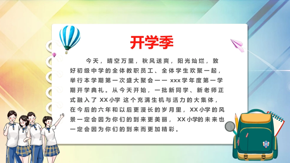 中小学开学典礼课件.pptx_第2页
