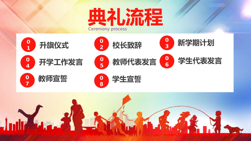 中小学开学典礼课件.pptx_第3页