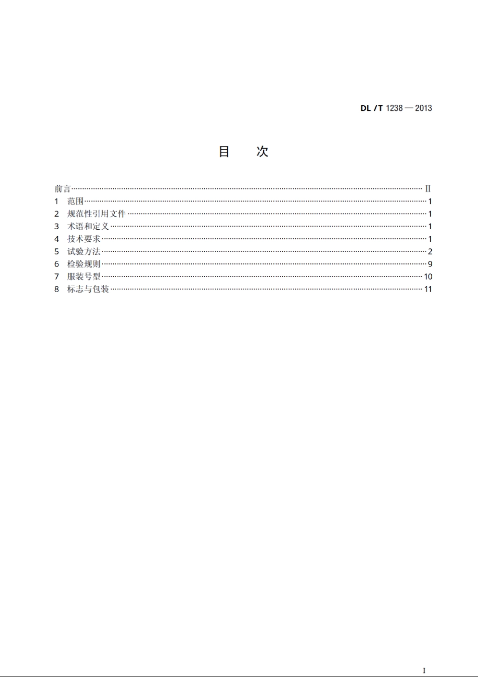 1000kV交流系统用静电防护服装 DLT 1238-2013.pdf_第2页