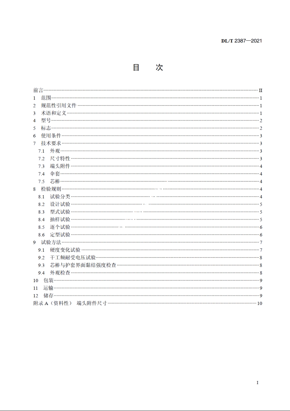 10kV～35kV线路柱式复合绝缘子技术规范 DLT 2387-2021.pdf_第2页