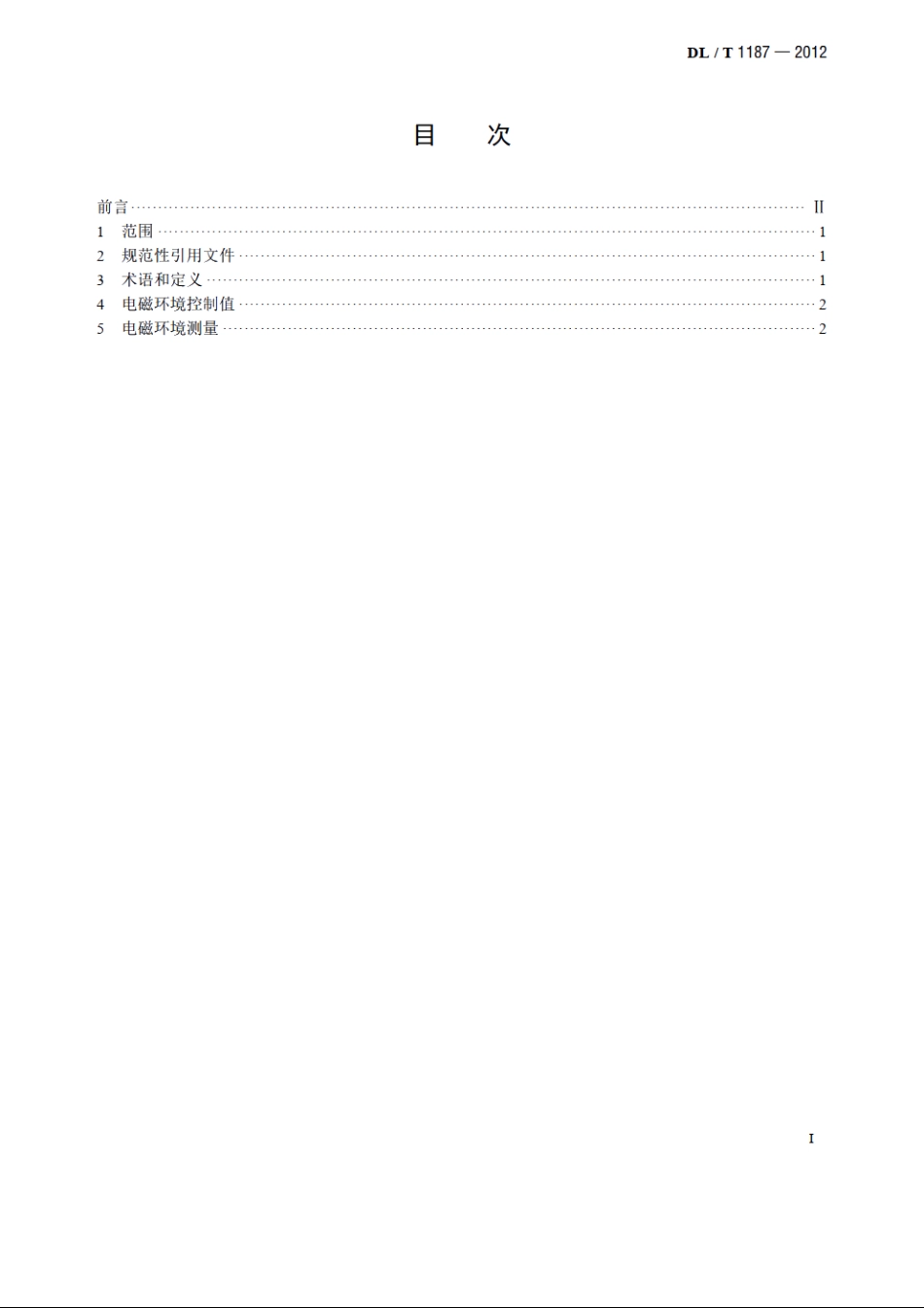 1000kV架空输电线路电磁环境控制值 DLT 1187-2012.pdf_第2页