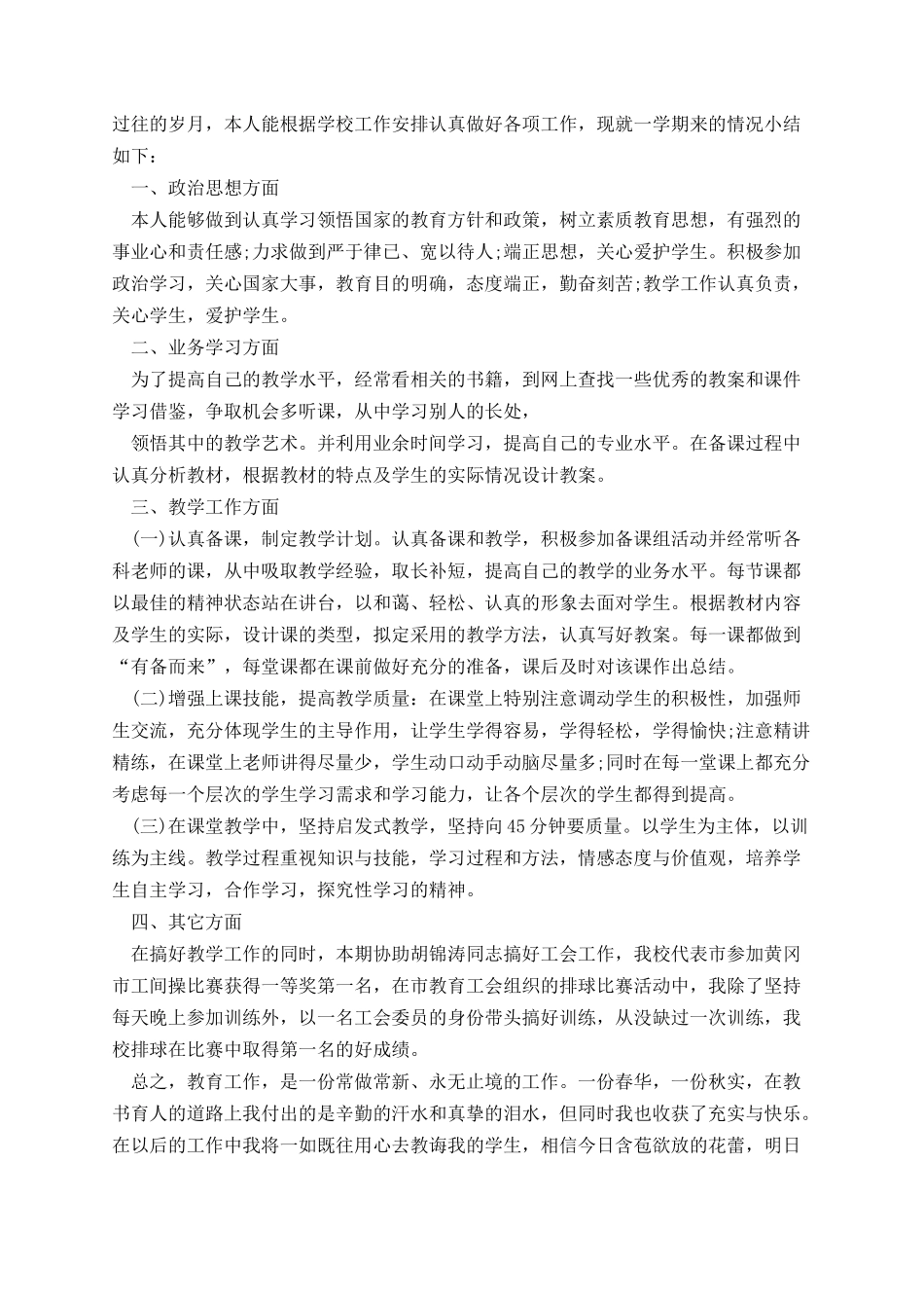 数学教师期末个人工作总结范文【四篇】.docx_第2页