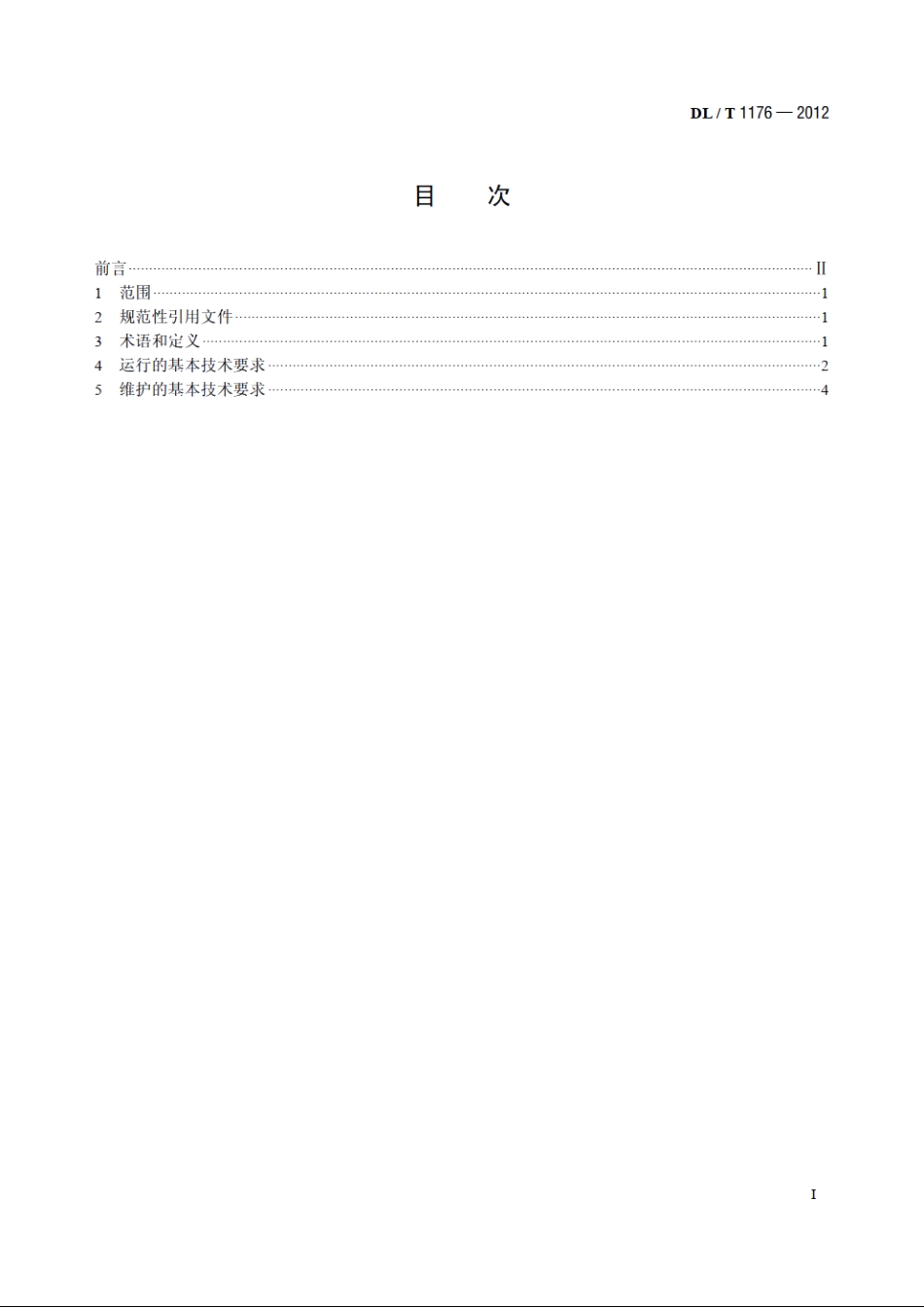 1000kV油浸式变压器、并联电抗器运行及维护规程 DLT 1176-2012.pdf_第2页