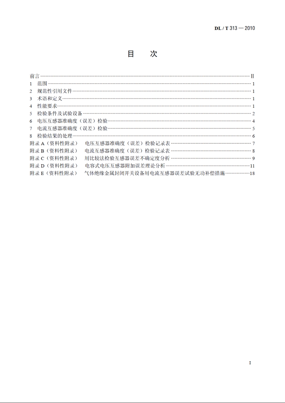 1000kV 电力互感器现场检验规范 DLT 313-2010.pdf_第2页