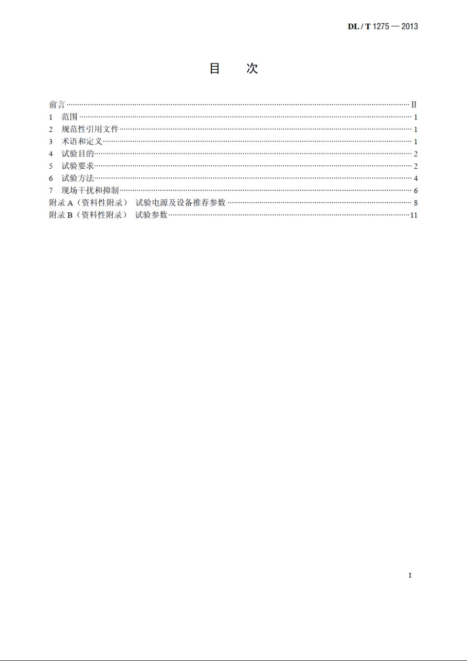 1000kV变压器局部放电现场测量技术导则 DLT 1275-2013.pdf_第2页