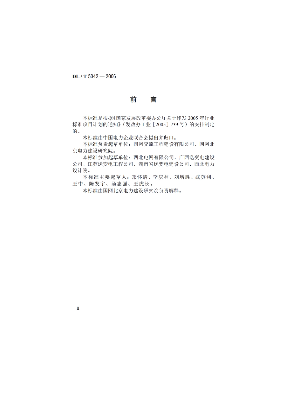 750kV架空送电线路铁塔组立施工工艺导则 DLT 5342-2006.pdf_第3页