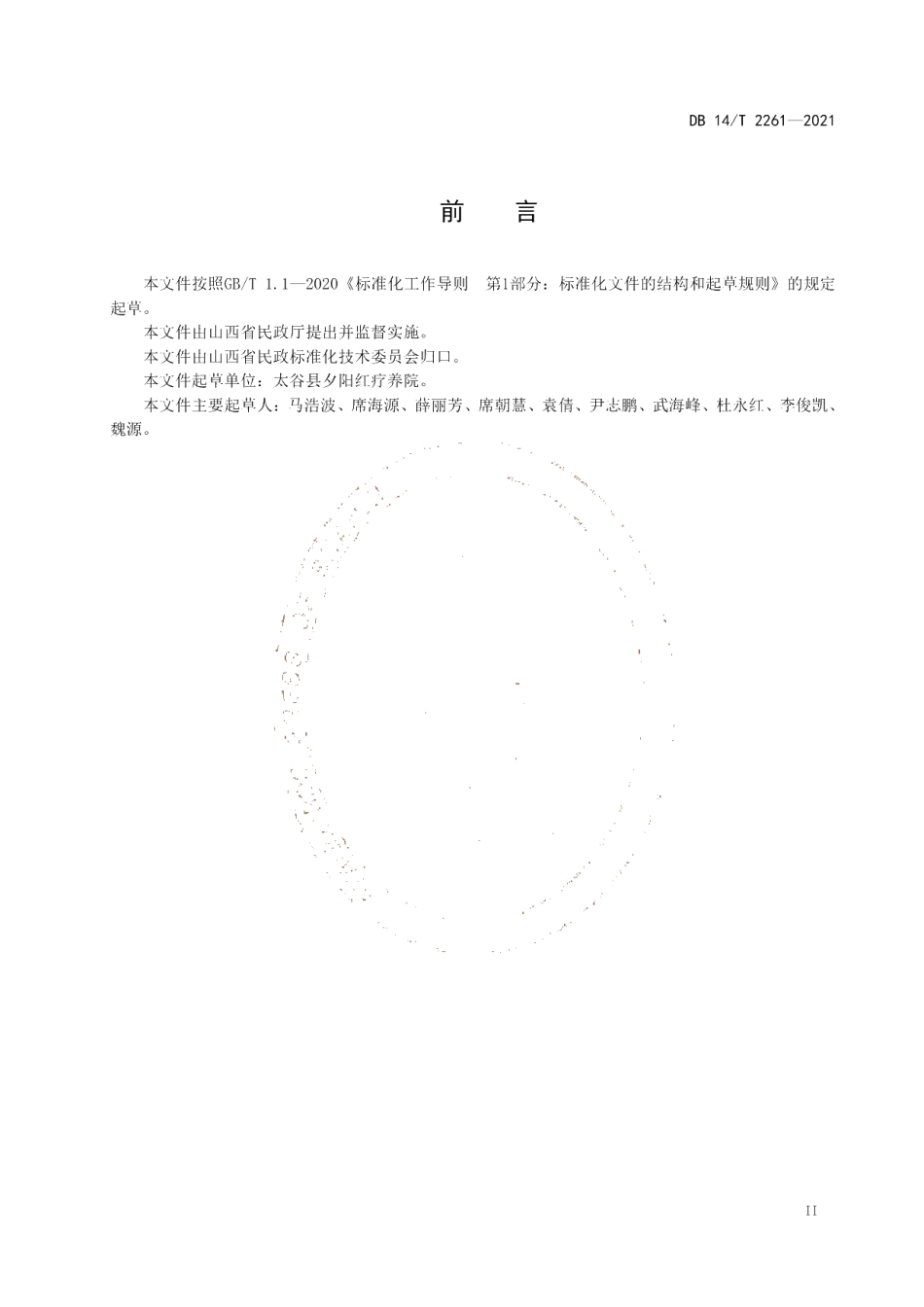 DB14T 2261-2021 集中供养特困人员配餐服务规范.pdf_第3页