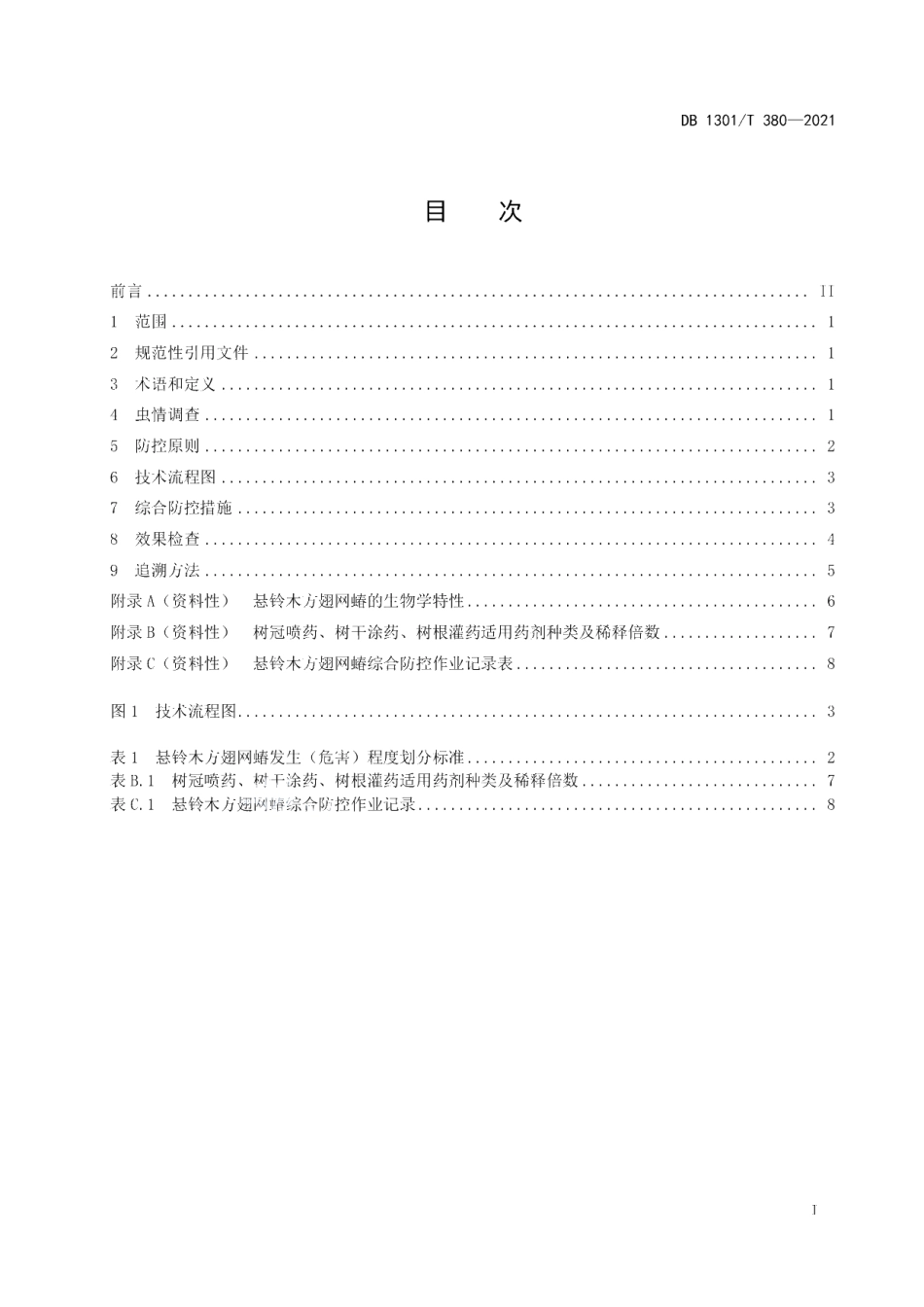 DB1301T380-2021 悬铃木方翅网蝽综合防控技术规程.pdf_第2页