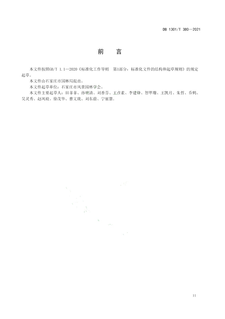 DB1301T380-2021 悬铃木方翅网蝽综合防控技术规程.pdf_第3页