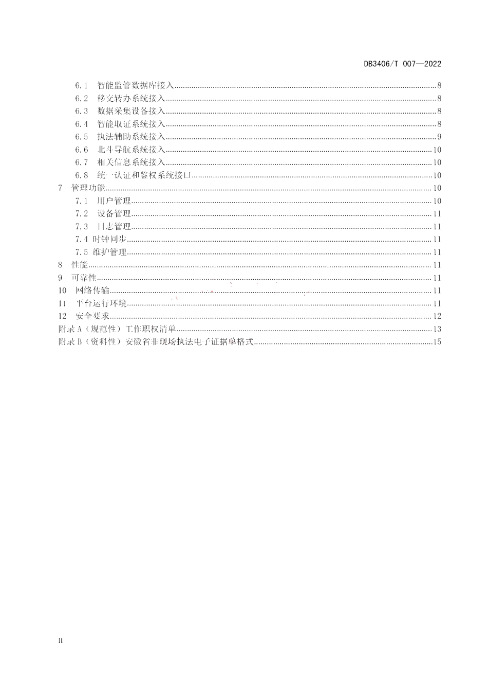 DB3406T 007—2022 交通运输监管协同云平台技术规范.pdf_第3页