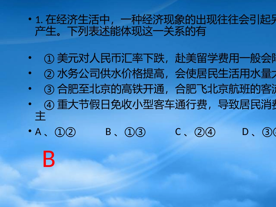 [精选]经济与生活练习.pptx_第2页