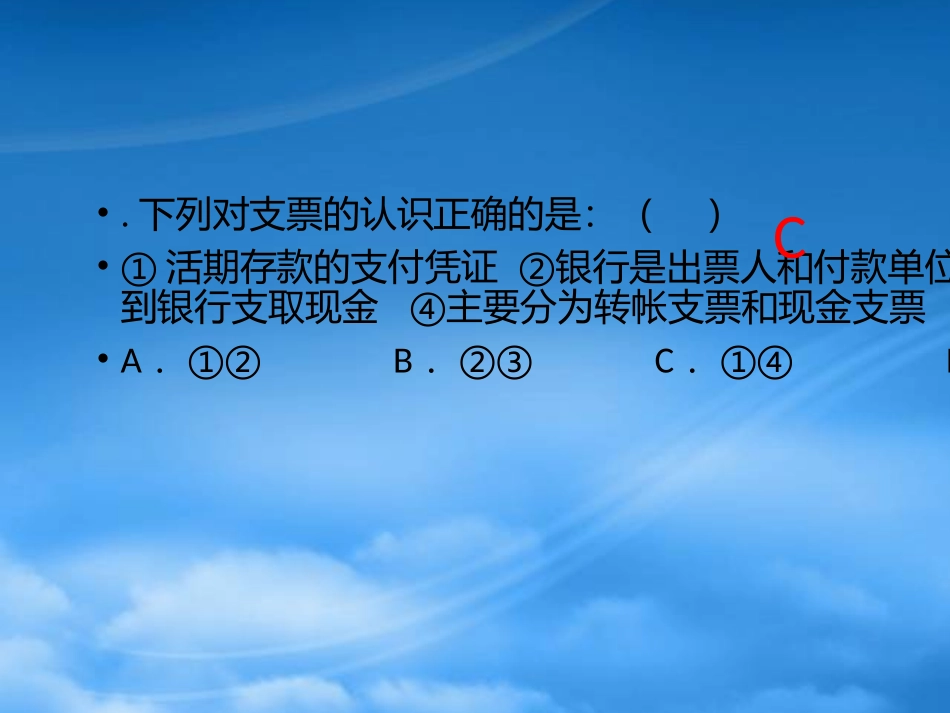 [精选]经济与生活练习.pptx_第3页