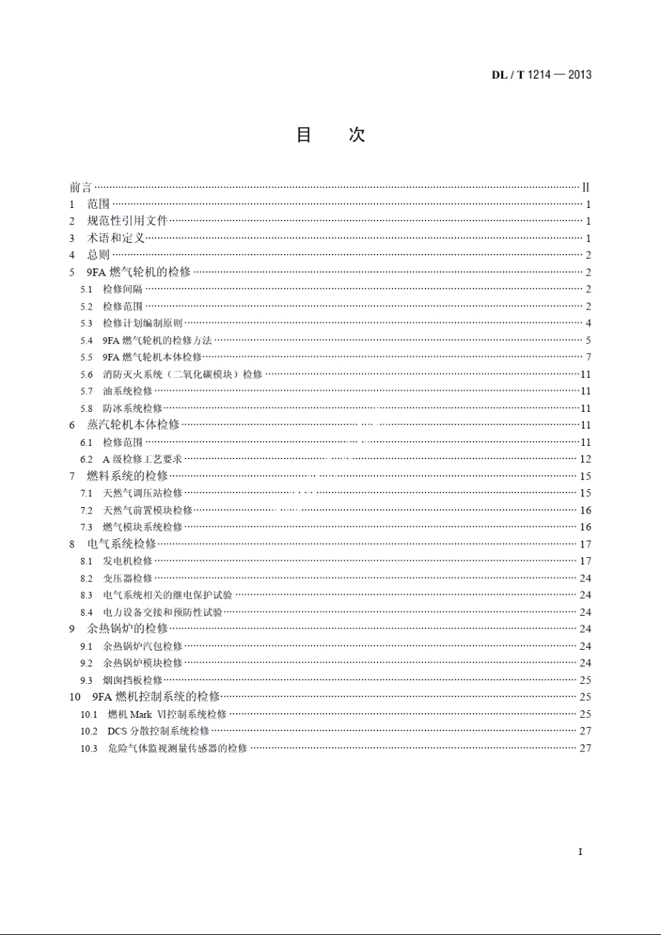 9FA燃气—蒸汽联合循环机组维修规程 DLT 1214-2013.pdf_第2页