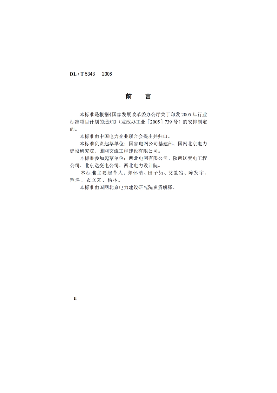 750kV架空送电线路张力架线施工工艺导则 DLT 5343-2006.pdf_第3页