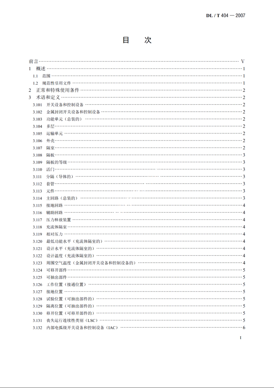 3.6kV～40.5kV交流金属封闭开关设备和控制设备 DLT 404-2007.pdf_第2页