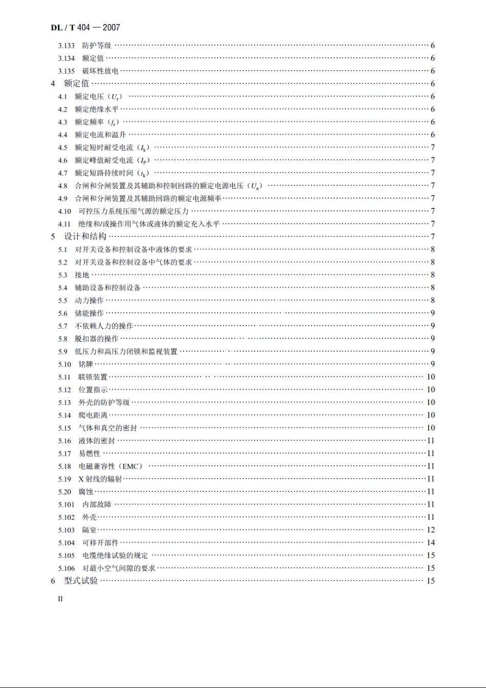 3.6kV～40.5kV交流金属封闭开关设备和控制设备 DLT 404-2007.pdf_第3页