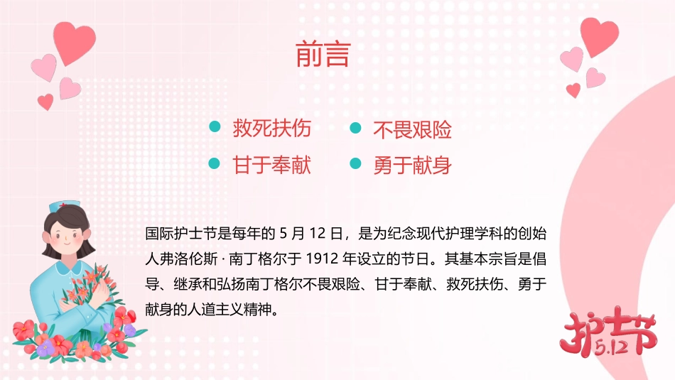 国际护士节活动策划PPT模板.pptx_第2页