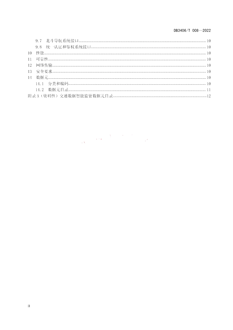 DB3406T 008—2022 交通运输智能监管数据库技术规范.pdf_第3页