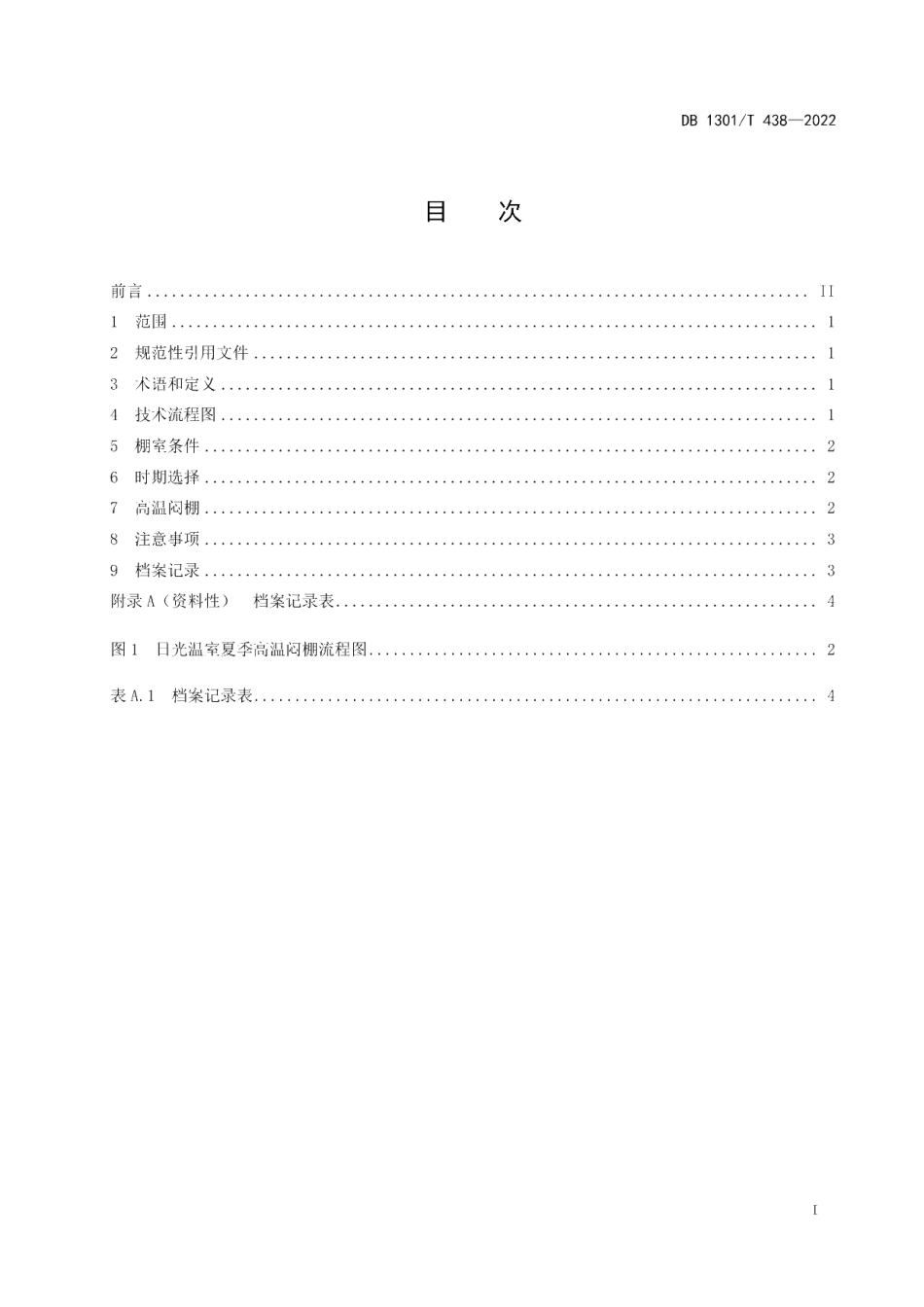 DB1301T438-2022 日光温室夏季高温闷棚技术规程.pdf_第2页