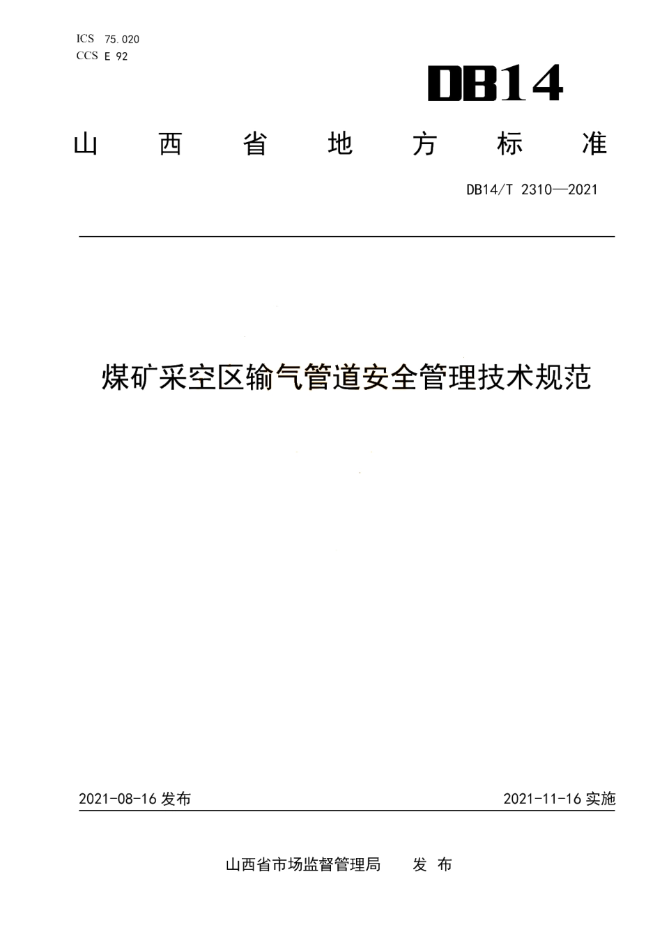 DB14T 2310-2021 煤矿采空区输气管道安全管理技术规范.pdf_第1页