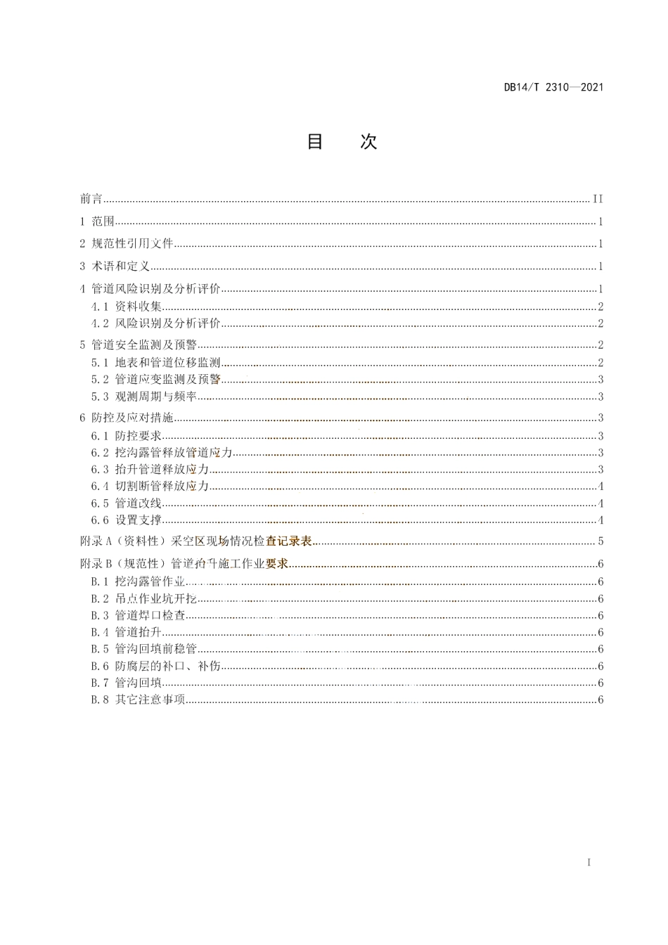 DB14T 2310-2021 煤矿采空区输气管道安全管理技术规范.pdf_第2页