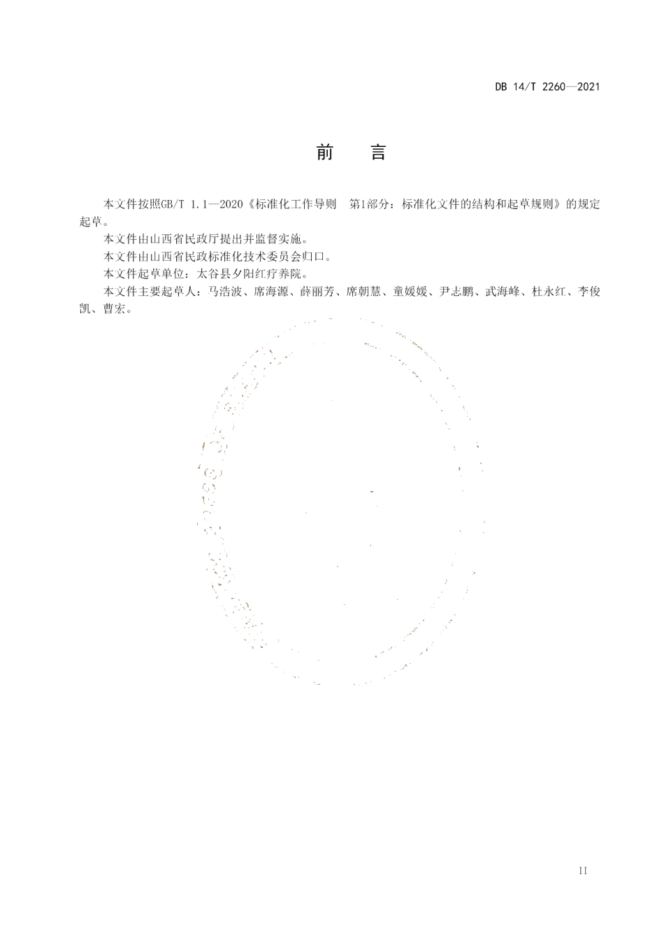 DB14T 2260-2021 集中供养特困人员居室保洁服务规范.pdf_第3页