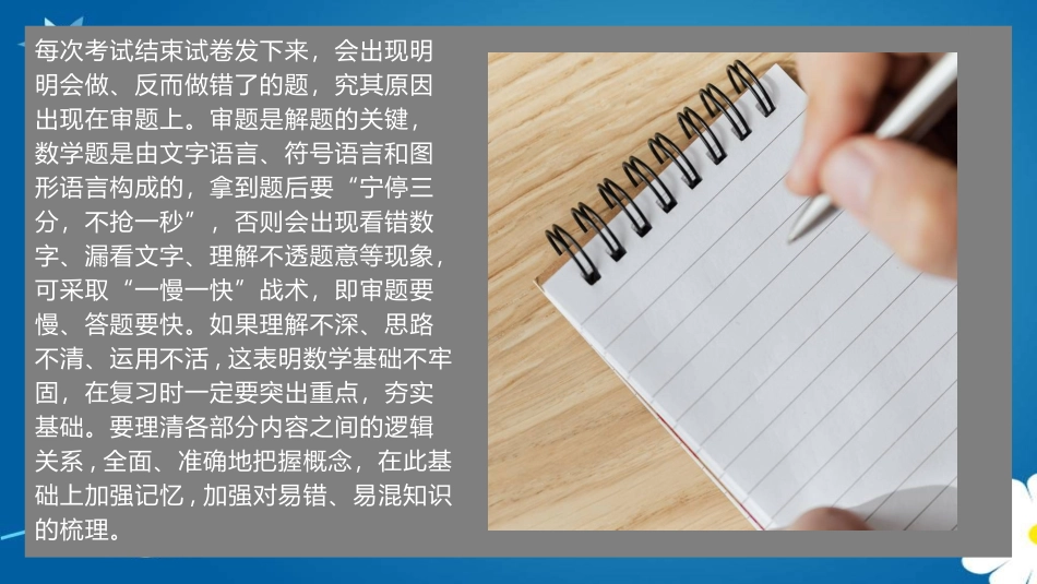 基于核心素养导向的高考数学备考建议与策略.pptx_第2页