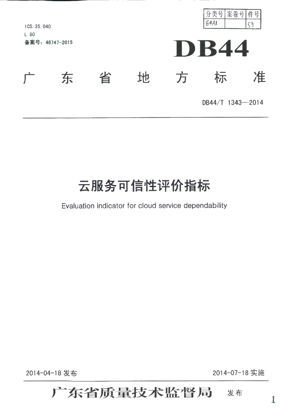 DB44T 1343-2014 云服务可信性评价指标.pdf_第1页