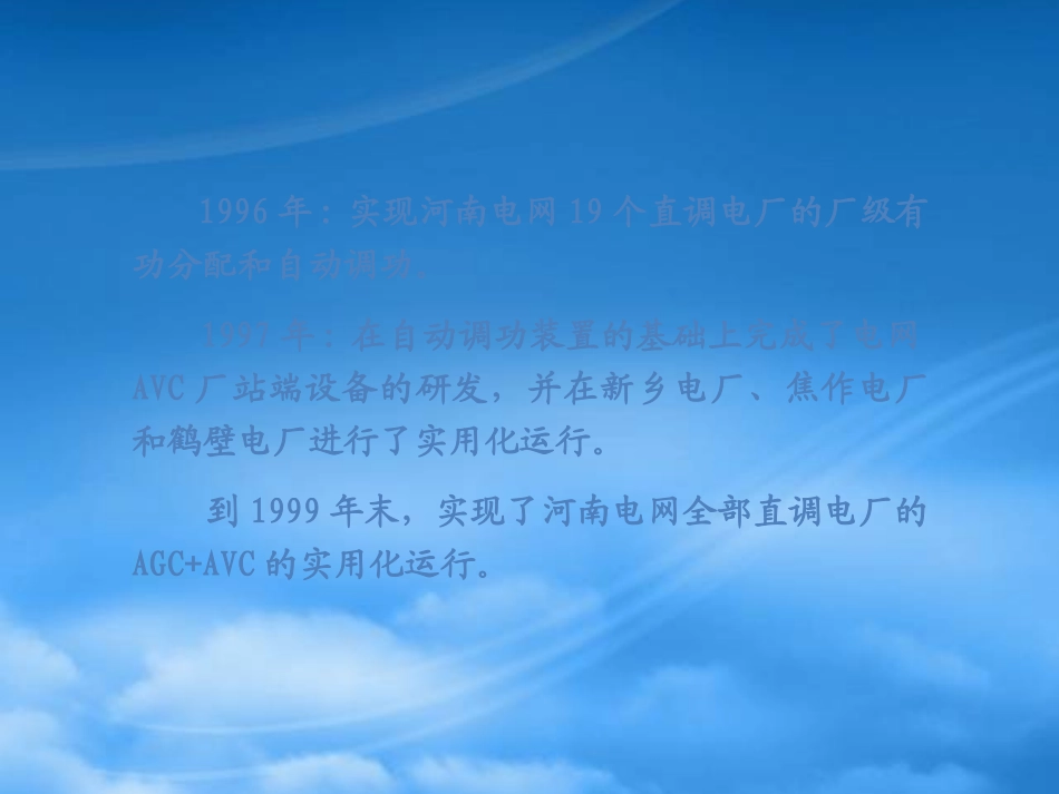 [精选]电厂智能发电控制系统-GCS系统63.pptx_第3页