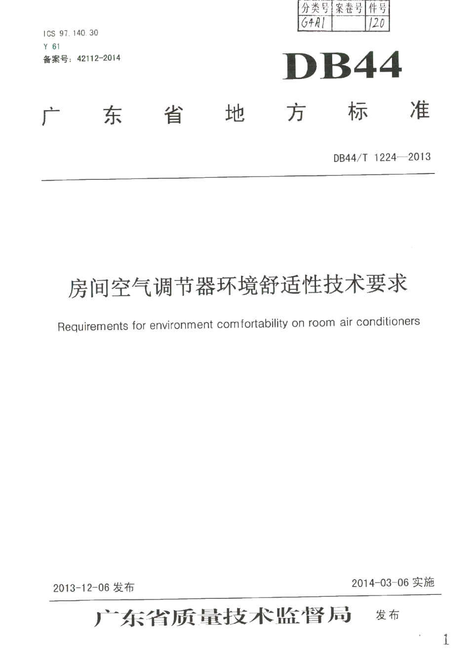 DB44T 1224-2013 房间空气调节器环境舒适性技术要求.pdf_第1页