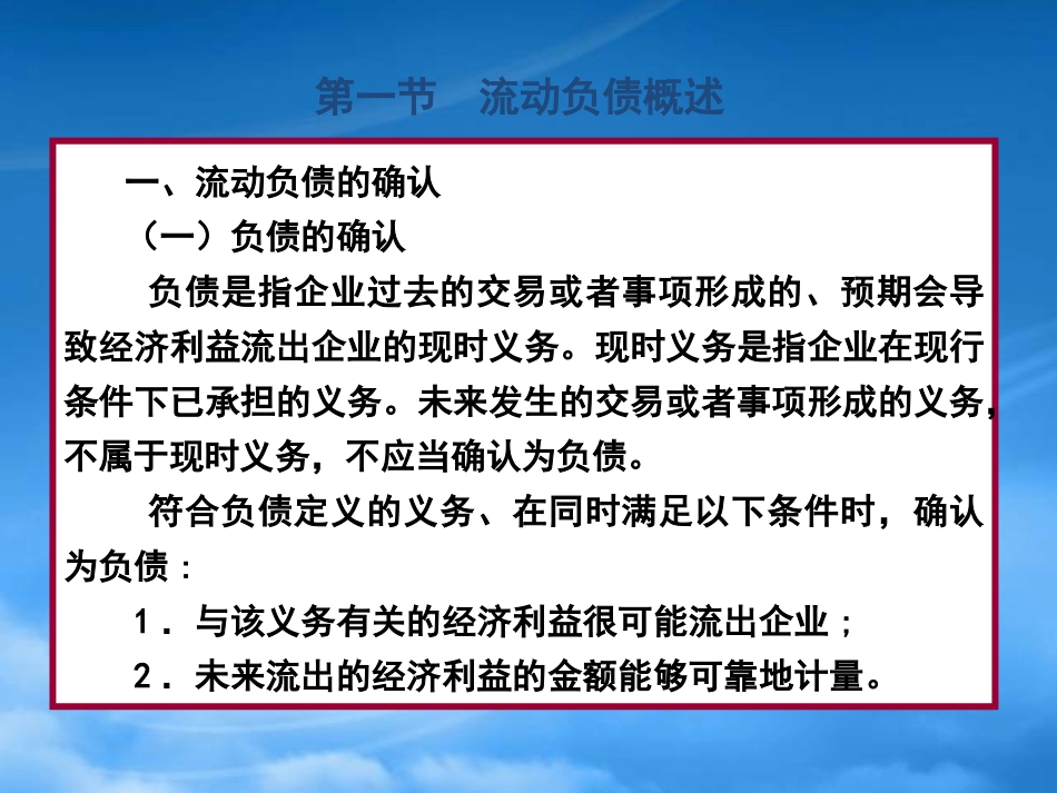 [精选]流动负债计量及核算方法培训.pptx_第3页