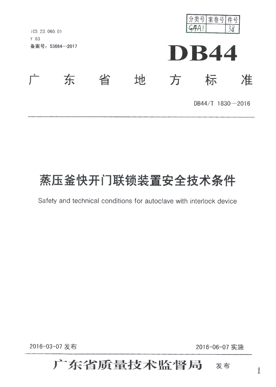 DB44T 1830-2016 蒸压釜快开门联锁装置安全技术条件.pdf_第1页