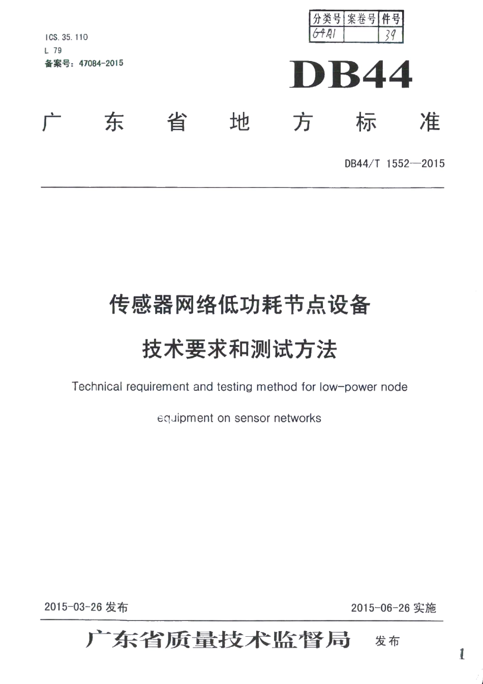 DB44T 1552-2015 传感器网络低功耗节点设备技术要求和测试方法.pdf_第1页