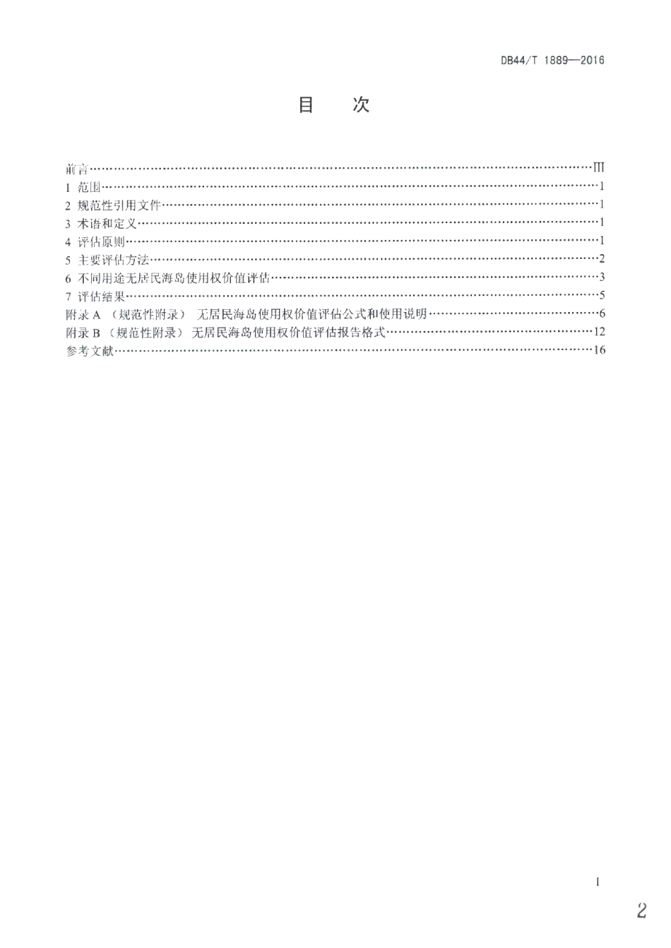 DB44T 1889-2016 无居民海岛使用权价值评估 技术规范.pdf_第2页