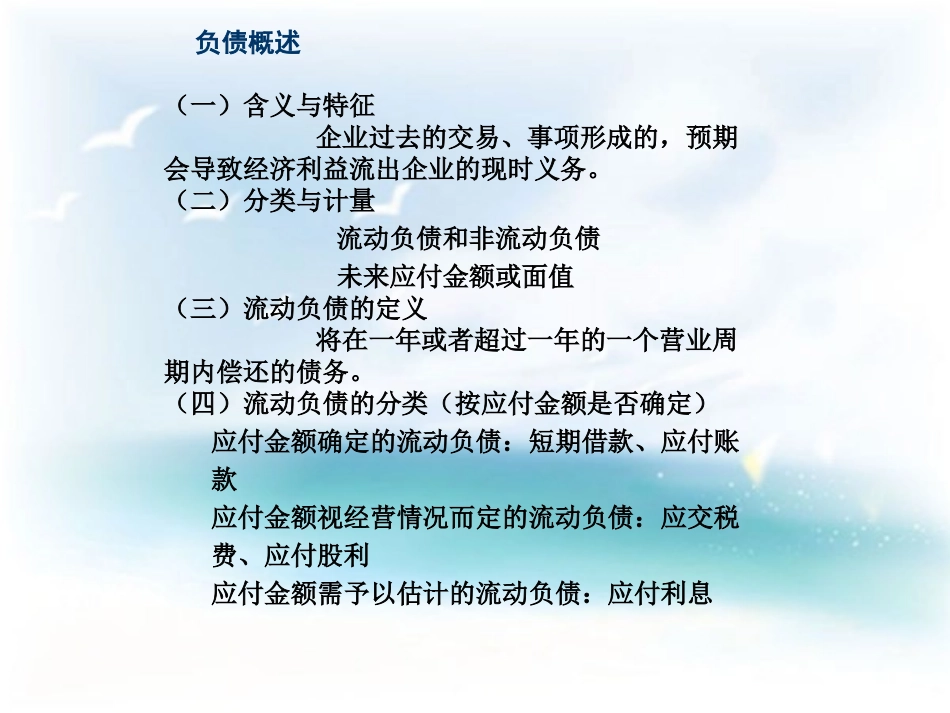 [精选]流动负债、.pptx_第3页