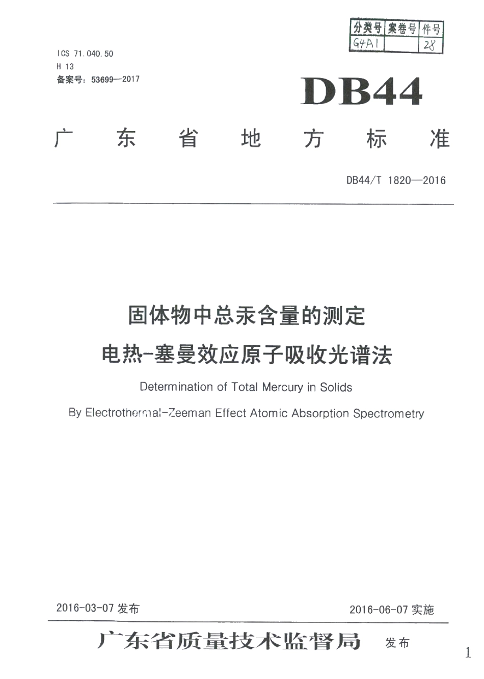 DB44T 1820-2016 固体物中总汞含量的测定 电热—塞曼效应原子吸收光谱法.pdf_第1页