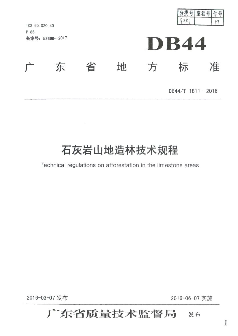 DB44T 1811-2016 石灰岩山地造林技术规程.pdf_第1页