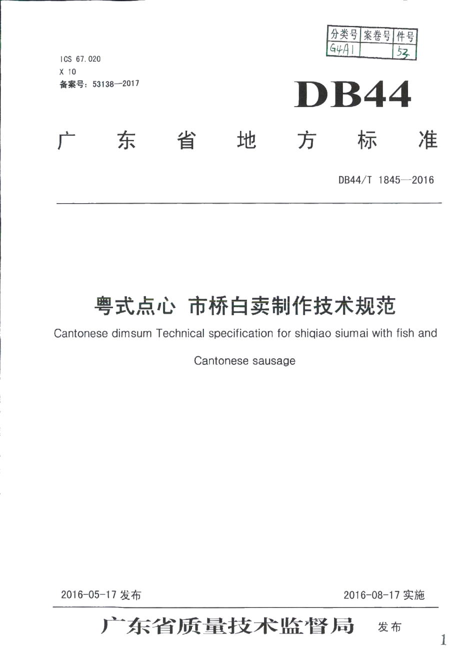 DB44T 1845-2016 粤式点心 市桥白卖制作技术规范.pdf_第1页