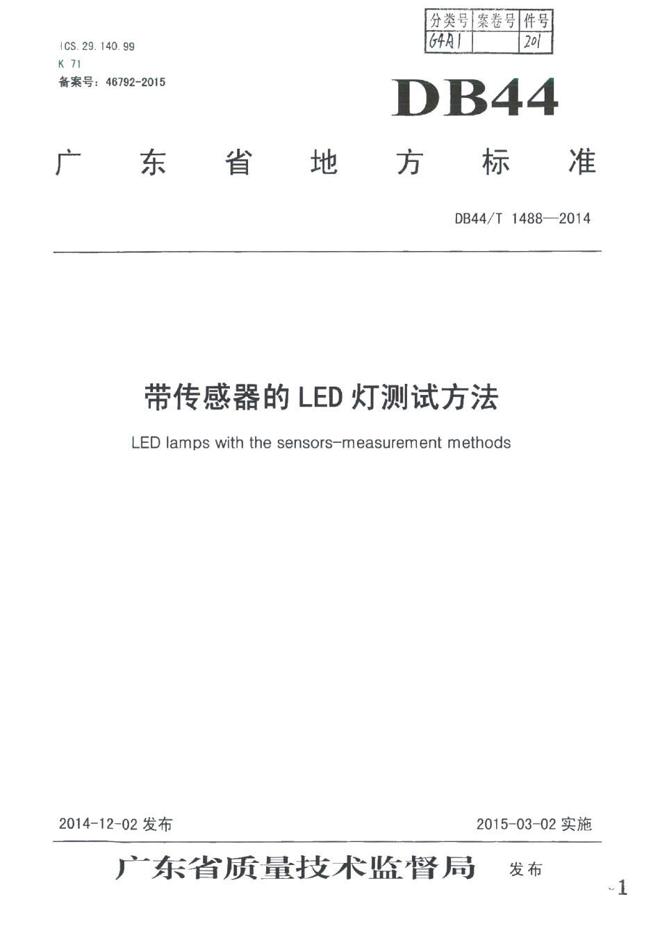 DB44T 1488-2014 带传感器的LED灯测试方法.pdf_第1页