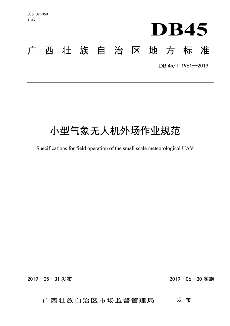 DB45T 1961-2019 小型气象无人机外场作业规范.pdf_第1页