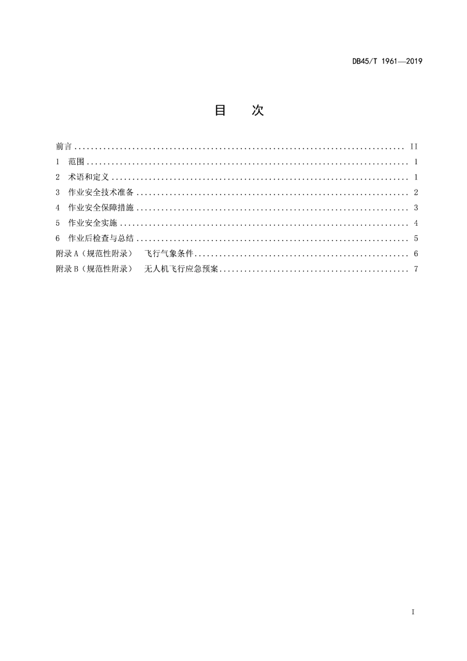DB45T 1961-2019 小型气象无人机外场作业规范.pdf_第2页