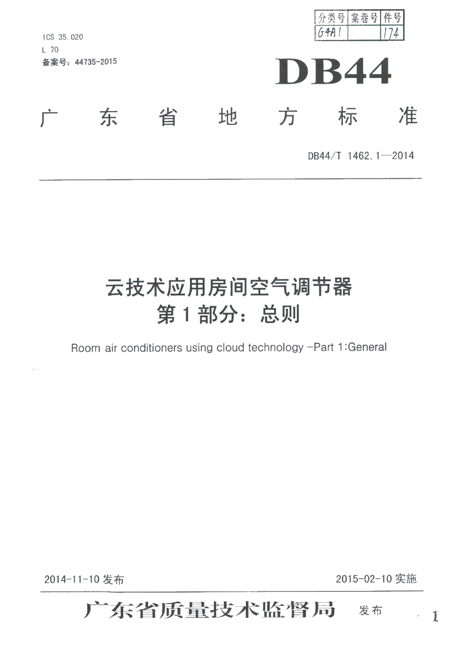 DB44T 1462.1-2014 云技术应用房间空气调节器 第1部分：总则.pdf_第1页