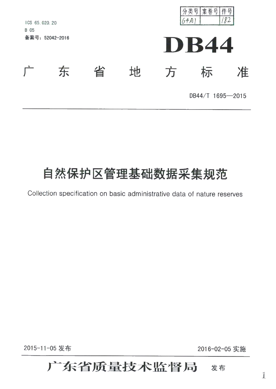 DB44T 1695-2015 自然保护区管理基础数据采集规范.pdf_第1页