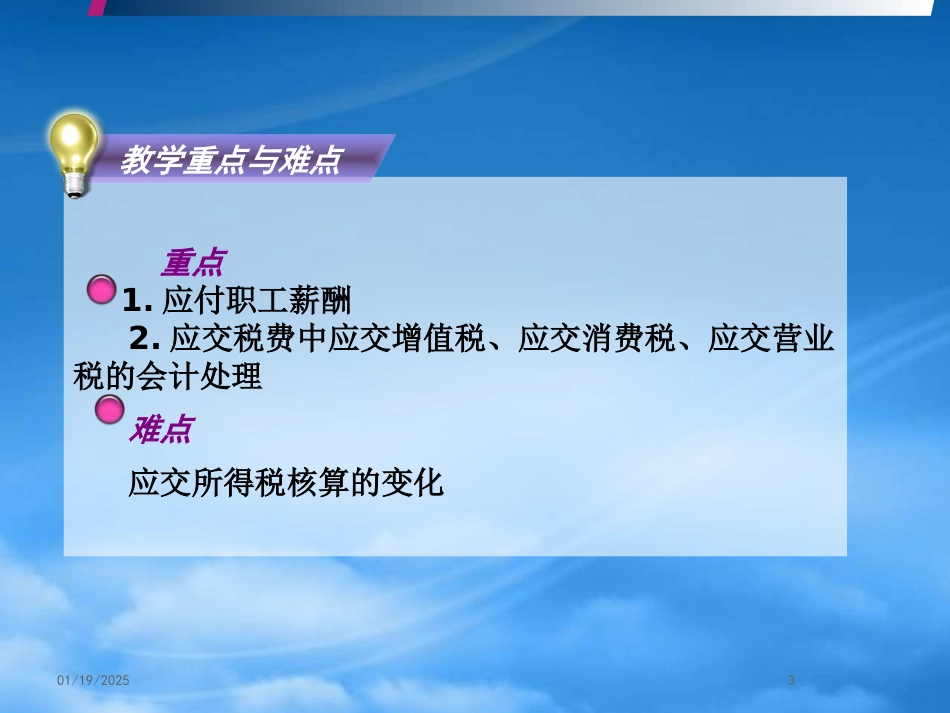 [精选]流动负债学习培训.pptx_第3页