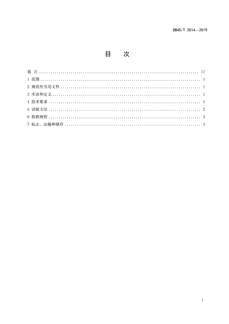 DB45T 2014-2019 路面用石墨烯复合改性橡胶沥青技术要求.pdf_第2页