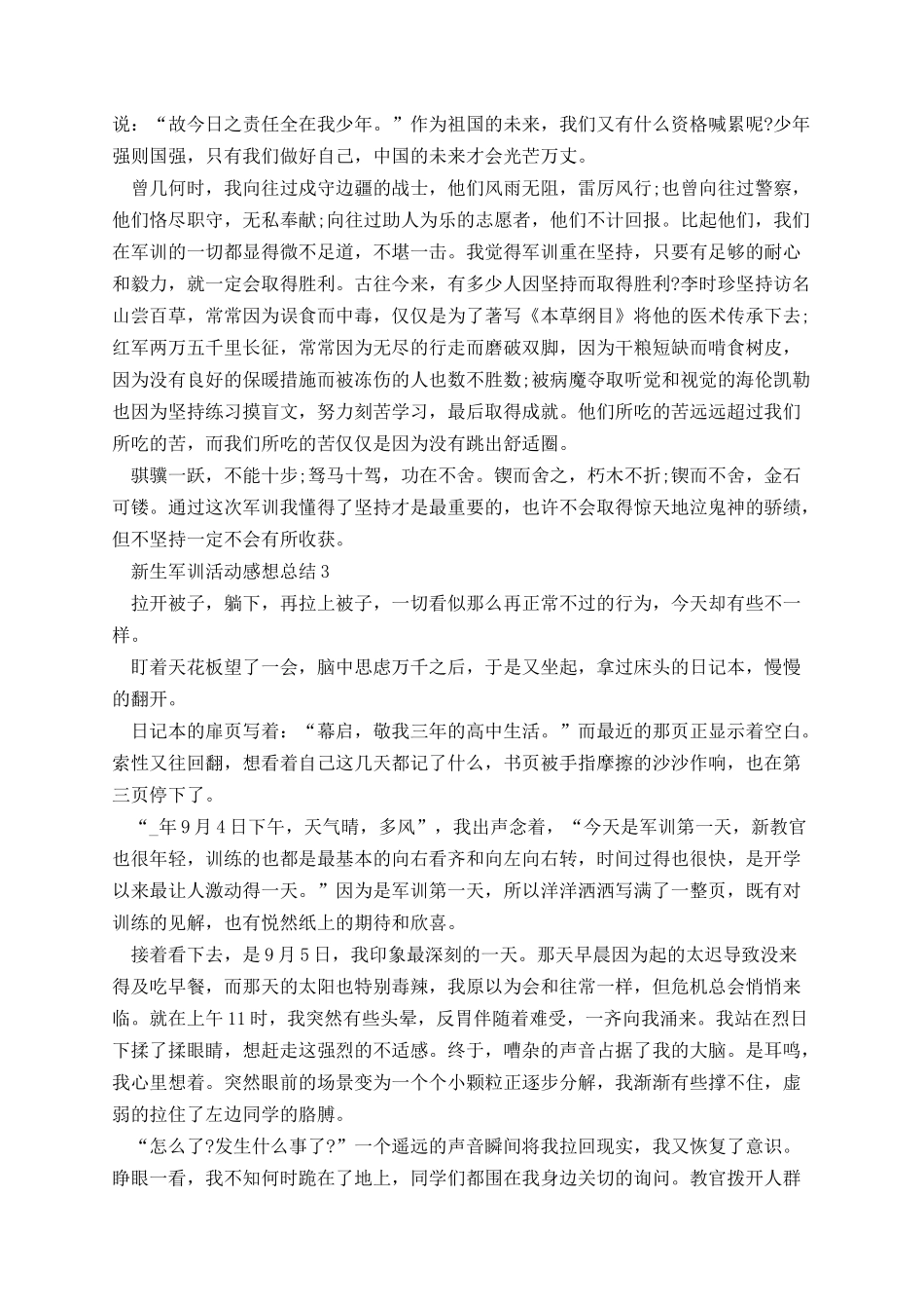 新生军训活动感想总结八篇.docx_第2页